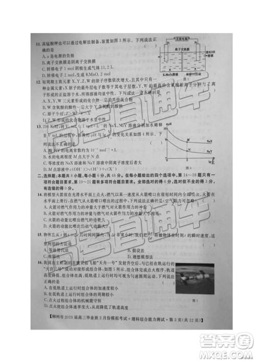 2019年柳州三模高三文理综试卷及参考答案