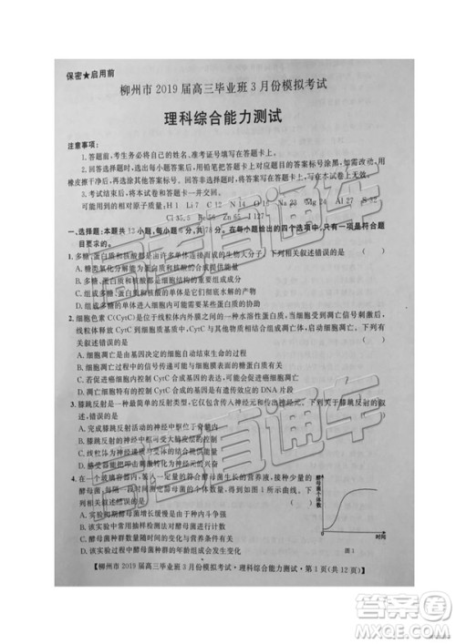 2019年柳州三模高三文理综试卷及参考答案 2019年柳州三模高三文理综试卷及参考答案