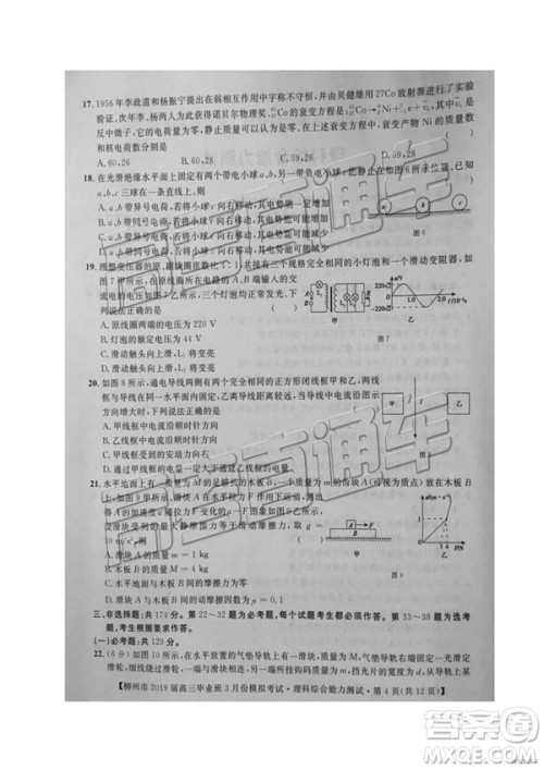 2019年柳州三模高三文理综试卷及参考答案 2019年柳州三模高三文理综试卷及参考答案