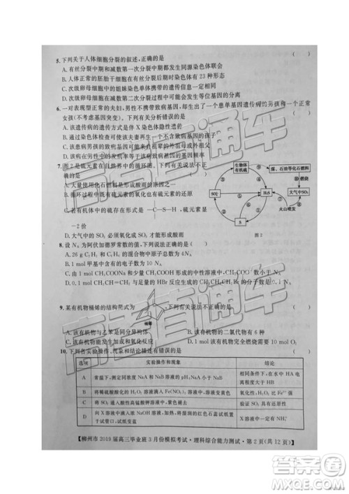 2019年柳州三模高三文理综试卷及参考答案