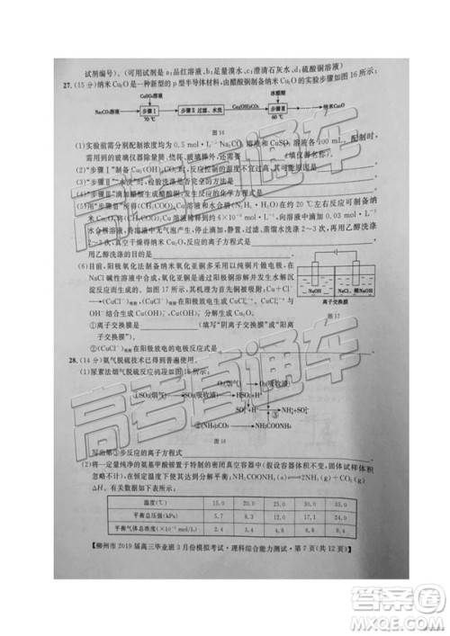 2019年柳州三模高三文理综试卷及参考答案