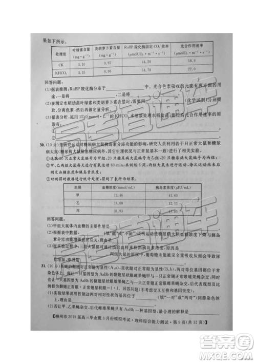 2019年柳州三模高三文理综试卷及参考答案