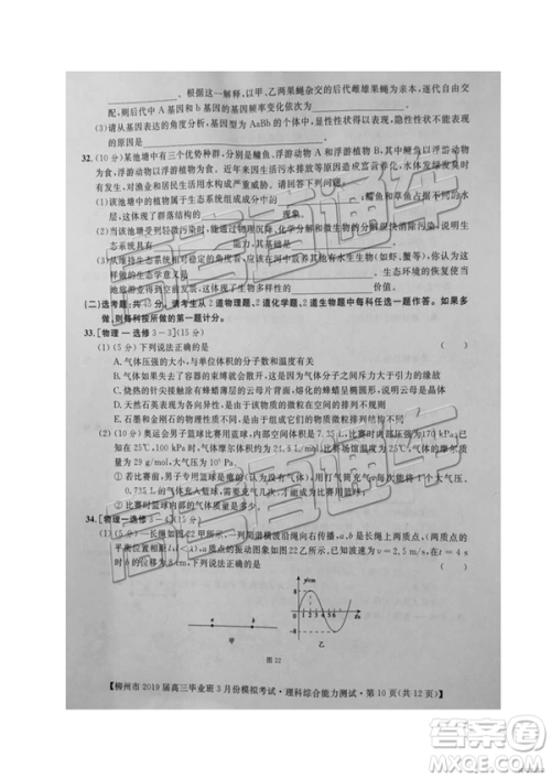 2019年柳州三模高三文理综试卷及参考答案 2019年柳州三模高三文理综试卷及参考答案