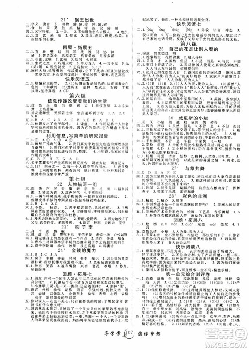2019年新版优质课堂导学案五5年级语文下册人教版参考答案 2019年新版优质课堂导学案五5年级语文下册人教版参考答案