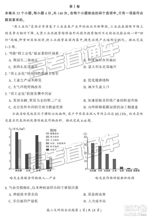 2019年3月郴州二模高三文理综试题及答案