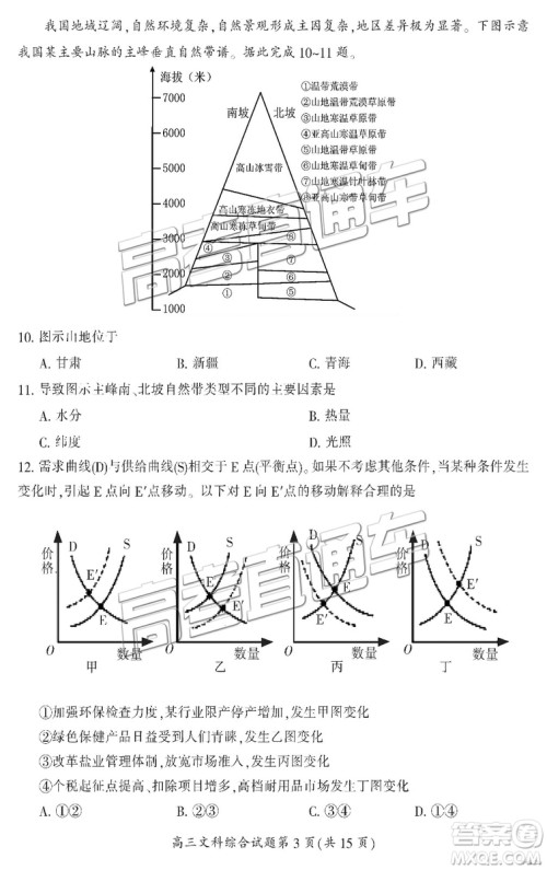 2019年3月郴州二模高三文理综试题及答案