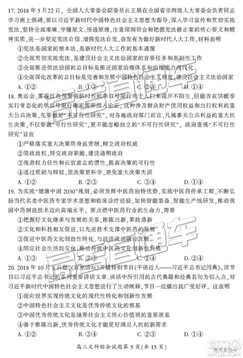 2019年3月郴州二模高三文理综试题及答案 2019年3月郴州二模高三文理综试题及答案