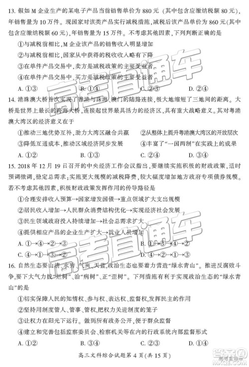 2019年3月郴州二模高三文理综试题及答案 2019年3月郴州二模高三文理综试题及答案