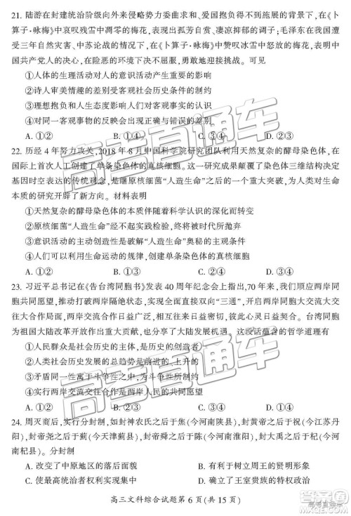 2019年3月郴州二模高三文理综试题及答案 2019年3月郴州二模高三文理综试题及答案