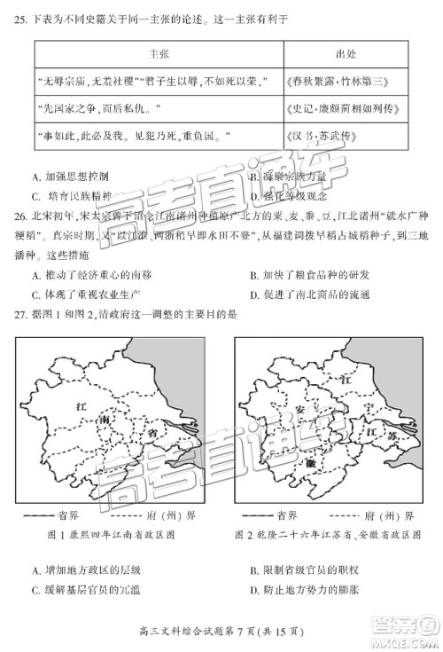 2019年3月郴州二模高三文理综试题及答案