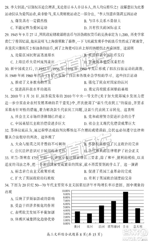 2019年3月郴州二模高三文理综试题及答案 2019年3月郴州二模高三文理综试题及答案