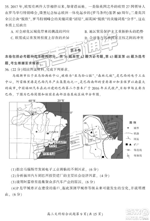 2019年3月郴州二模高三文理综试题及答案