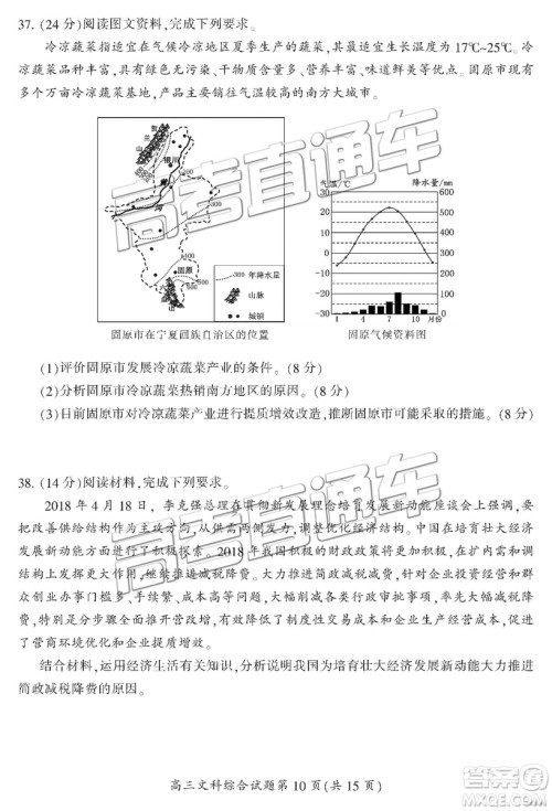2019年3月郴州二模高三文理综试题及答案 2019年3月郴州二模高三文理综试题及答案