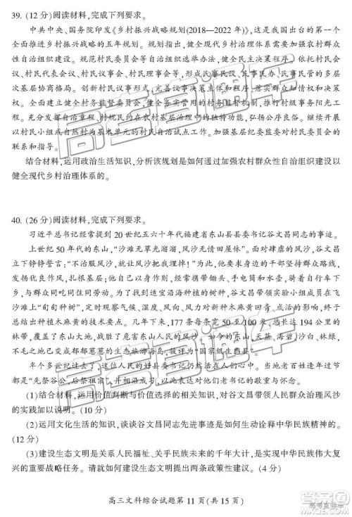 2019年3月郴州二模高三文理综试题及答案 2019年3月郴州二模高三文理综试题及答案