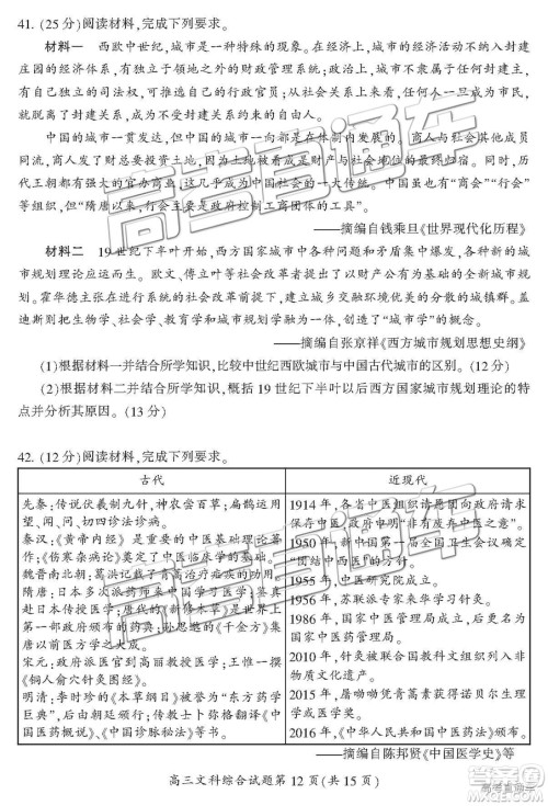 2019年3月郴州二模高三文理综试题及答案 2019年3月郴州二模高三文理综试题及答案