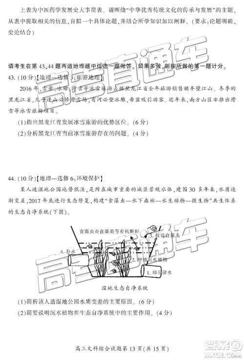 2019年3月郴州二模高三文理综试题及答案