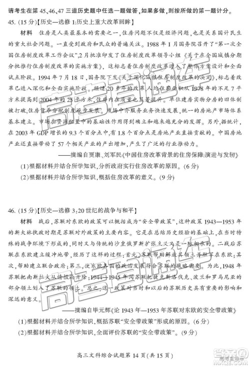 2019年3月郴州二模高三文理综试题及答案 2019年3月郴州二模高三文理综试题及答案