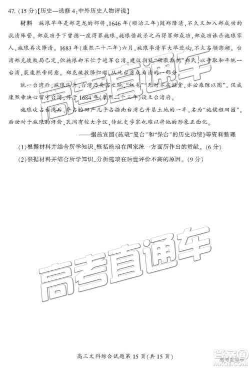 2019年3月郴州二模高三文理综试题及答案 2019年3月郴州二模高三文理综试题及答案