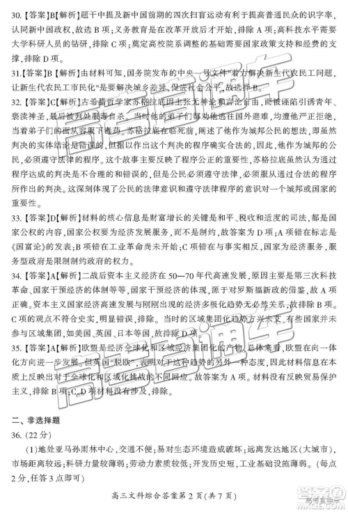 2019年3月郴州二模高三文理综试题及答案 2019年3月郴州二模高三文理综试题及答案