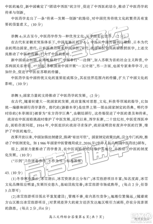 2019年3月郴州二模高三文理综试题及答案 2019年3月郴州二模高三文理综试题及答案