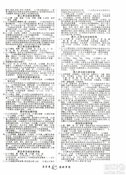 2019年新版优质课堂导学案五5年级语文下册人教版参考答案 2019年新版优质课堂导学案五5年级语文下册人教版参考答案