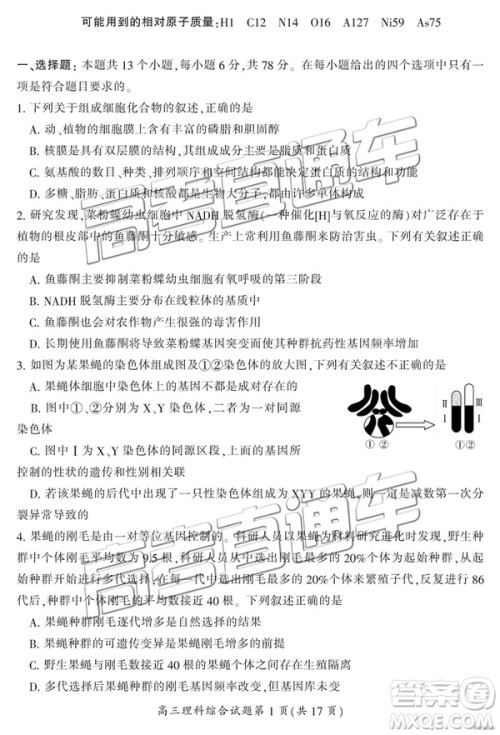 2019年3月郴州二模高三文理综试题及答案 2019年3月郴州二模高三文理综试题及答案