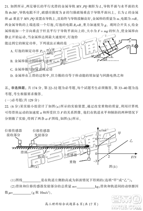 2019年3月郴州二模高三文理综试题及答案 2019年3月郴州二模高三文理综试题及答案