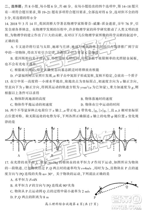 2019年3月郴州二模高三文理综试题及答案