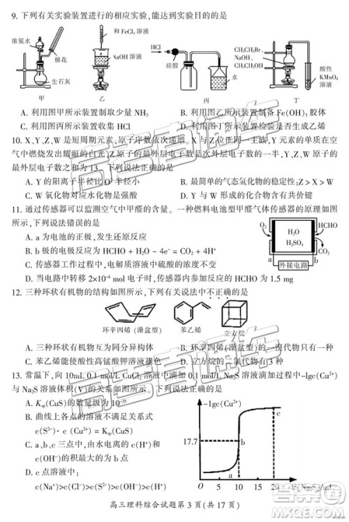 2019年3月郴州二模高三文理综试题及答案