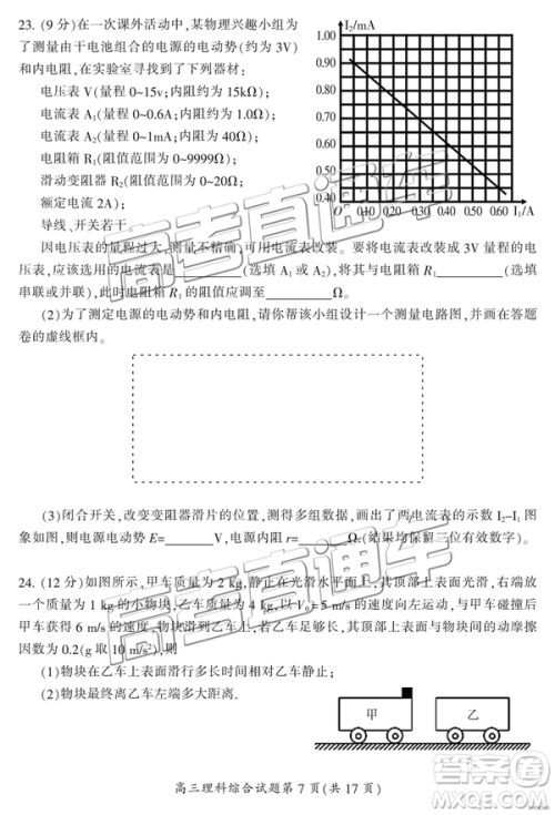 2019年3月郴州二模高三文理综试题及答案