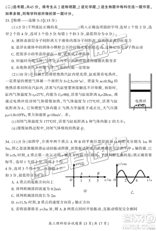 2019年3月郴州二模高三文理综试题及答案