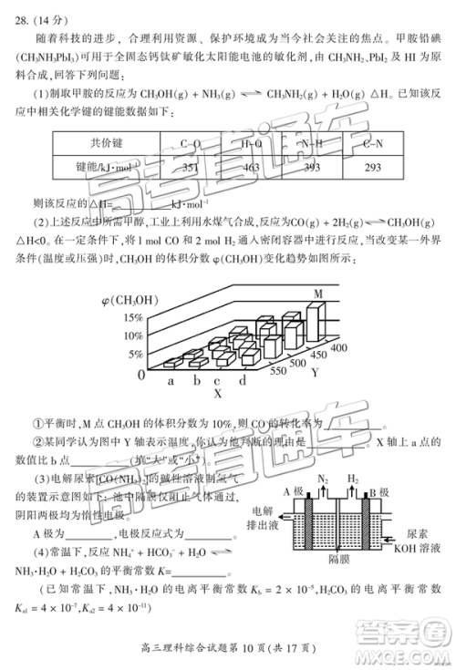 2019年3月郴州二模高三文理综试题及答案