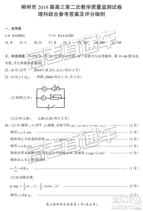 2019年3月郴州二模高三文理综试题及答案