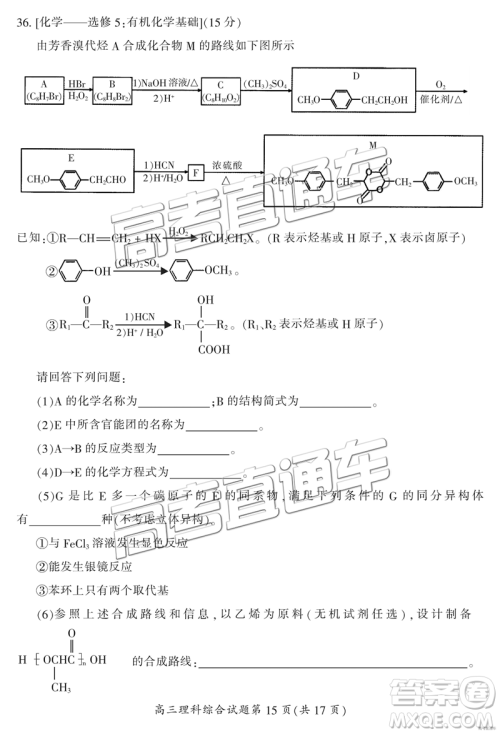 2019年3月郴州二模高三文理综试题及答案