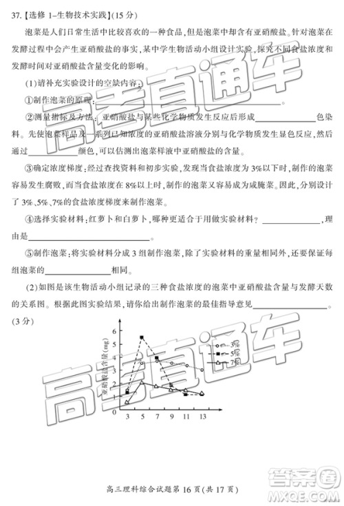 2019年3月郴州二模高三文理综试题及答案