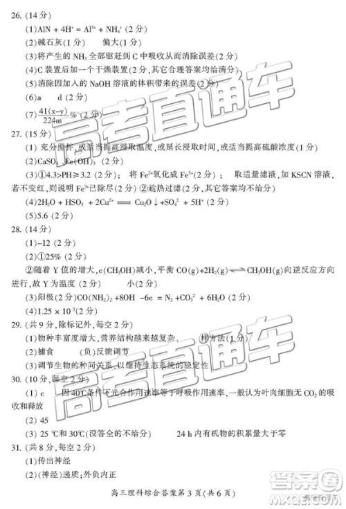 2019年3月郴州二模高三文理综试题及答案 2019年3月郴州二模高三文理综试题及答案