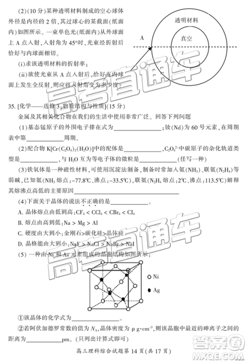 2019年3月郴州二模高三文理综试题及答案