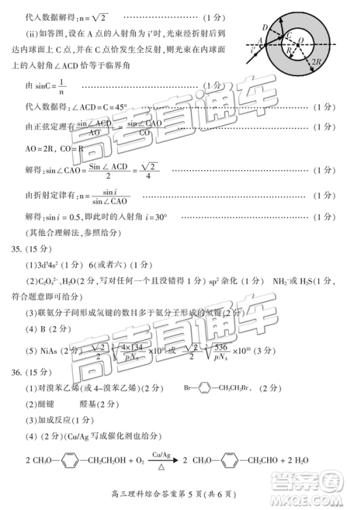 2019年3月郴州二模高三文理综试题及答案