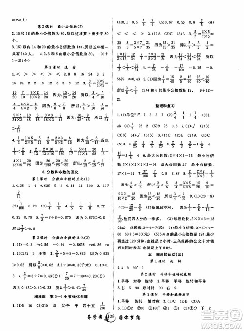 2019版优质课堂导学案五年级数学下册人教版参考答案