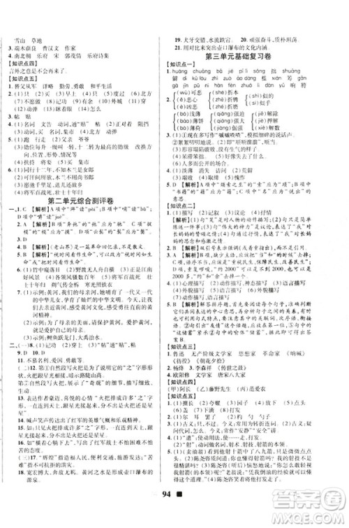 2019新版优加全能大考卷七年级下册语文RJ人教版参考答案 2019新版优加全能大考卷七年级下册语文RJ人教版参考答案