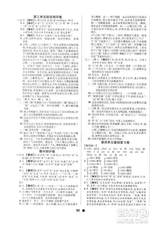 2019新版优加全能大考卷七年级下册语文RJ人教版参考答案 2019新版优加全能大考卷七年级下册语文RJ人教版参考答案