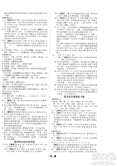 2019新版优加全能大考卷七年级下册语文RJ人教版参考答案 2019新版优加全能大考卷七年级下册语文RJ人教版参考答案