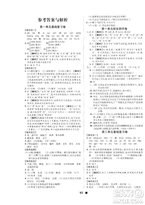 2019新版优加全能大考卷七年级下册语文RJ人教版参考答案 2019新版优加全能大考卷七年级下册语文RJ人教版参考答案