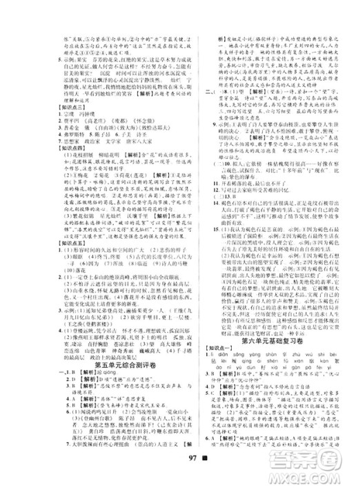 2019新版优加全能大考卷七年级下册语文RJ人教版参考答案 2019新版优加全能大考卷七年级下册语文RJ人教版参考答案