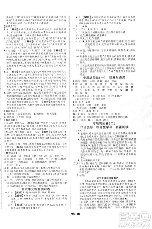 2019新版优加全能大考卷七年级下册语文RJ人教版参考答案 2019新版优加全能大考卷七年级下册语文RJ人教版参考答案