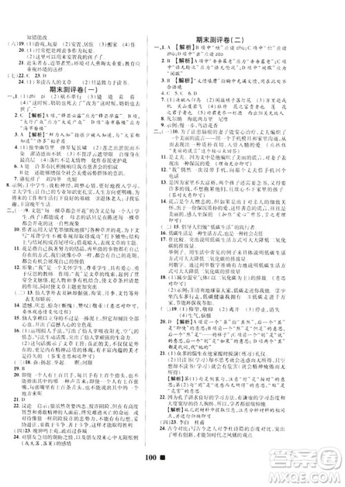 2019新版优加全能大考卷七年级下册语文RJ人教版参考答案 2019新版优加全能大考卷七年级下册语文RJ人教版参考答案