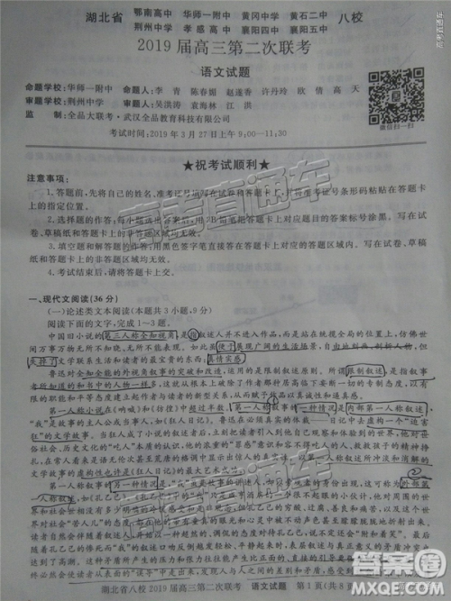2019年湖北八校第二次联考语文试题及参考答案 2019年湖北八校第二次联考语文试题及参考答案