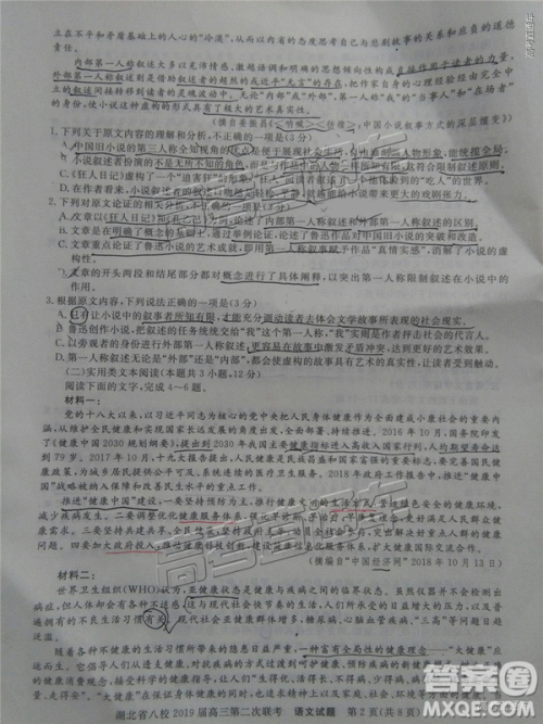 2019年湖北八校第二次联考语文试题及参考答案 2019年湖北八校第二次联考语文试题及参考答案