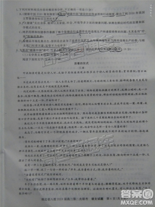 2019年湖北八校第二次联考语文试题及参考答案 2019年湖北八校第二次联考语文试题及参考答案
