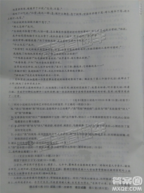 2019年湖北八校第二次联考语文试题及参考答案 2019年湖北八校第二次联考语文试题及参考答案